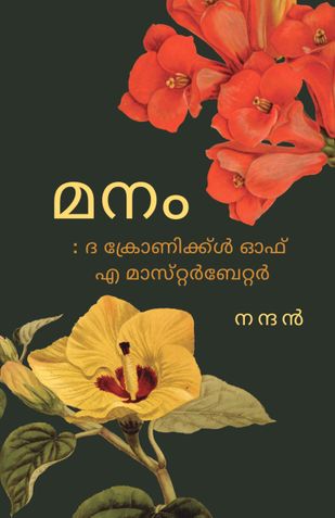 Manam: The Chronicle of a Masturbator