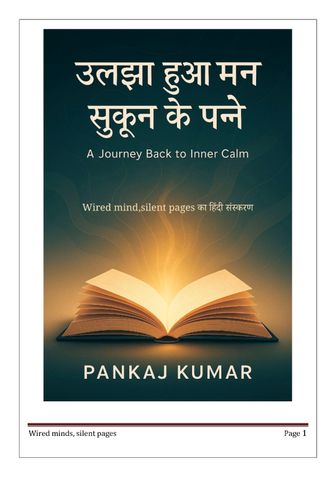 उलझा हुआ मन, सुकून के पन्ने | Wired Mind,Silent Pages