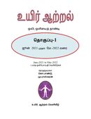 UYIR AATRAL-Collection-Volume-1 -TAMIL