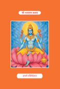 Shri Narayan Kavach :श्री नारायण कवच