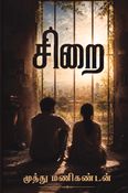 சிறை