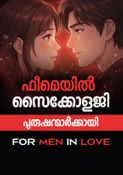 Female Psychology for Men in Love (Malayalam)