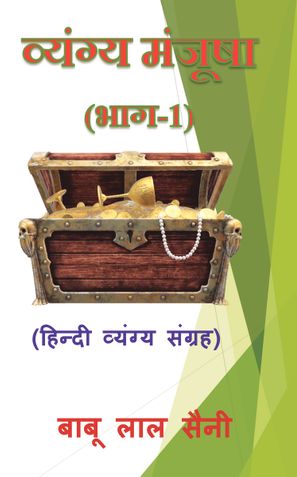 Vyangy Manjusha (Part-1)