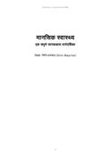 Mental Health Guide तनाव, चिंता और अवसाद से बाहर निकलने की व्यावहारिक मार्गदर्शिका