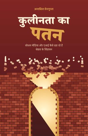 कुलीनता का पतन