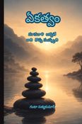 ఏకత్వం