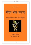 Gita Bhaav Prasad (e-book)