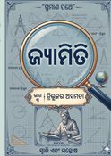 ଜ୍ୟାମିତି (Geometry ) : ତ୍ରିଭୁଜର ଅସମତା ( Triangle Inequality )