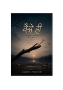 वैसे ही