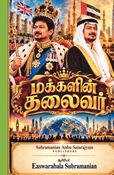 மக்களின் தலைவர்