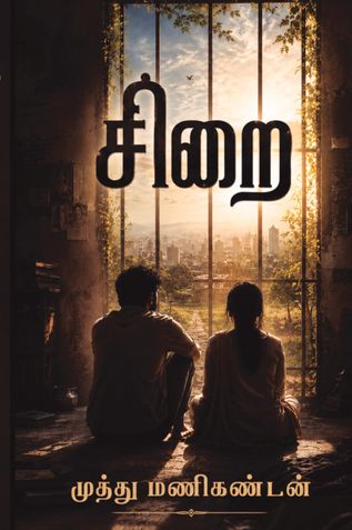 சிறை