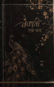 Vaishnavi ek yaad