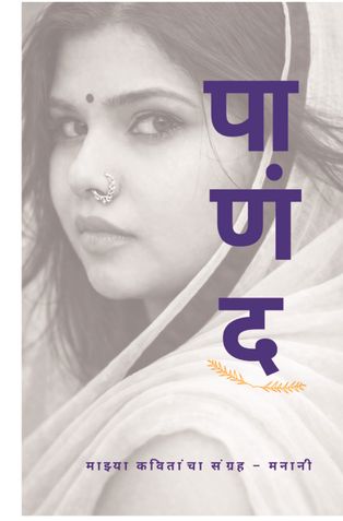 Pananda - a poetry book