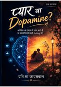 प्यार या Dopamine