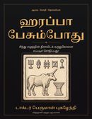 ஹரப்பா பேசும்போது