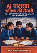 AI साक्षरता - भविष्य की तैयारी