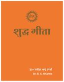 The Shuddha Gita