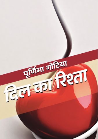 DIL KA RISHTA