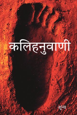कलिहनुवाणी / Kalihanuvani