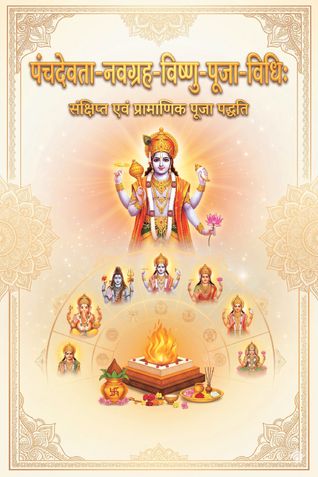 पंचदेवता-नवग्रह-विष्णु-पूजा-विधिः Panchadevata-Navagraha-Vishnu-Puja-Vidhih