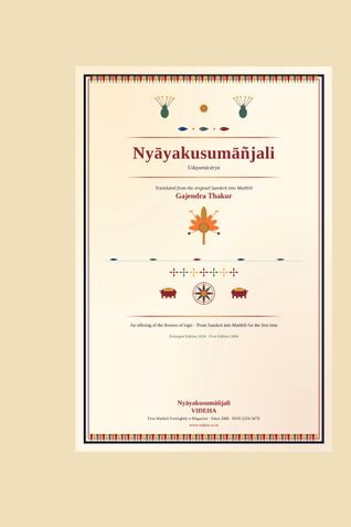 Nyayakusumanjali