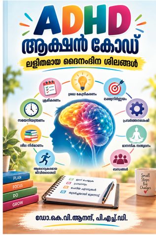 The ADHD Action Code