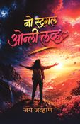 No Struggle Only love - Marathi