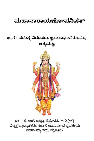 Mahanarayanopanishat