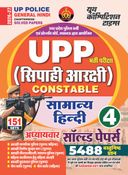 2026-27 UPP Constable General Hindi Solved Papers