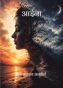 आईना