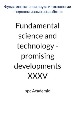 Fundamental science and technology - promising developments XXXV: Proceedings of the Conference. Bengaluru, India, 1-2.10.2024