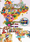 भारत दर्पण