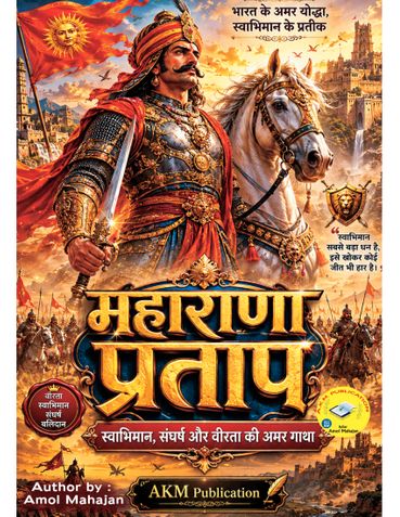 महाराणा प्रताप