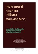 सरल भाषा में भारत का संविधान [With 400 MCQ]
