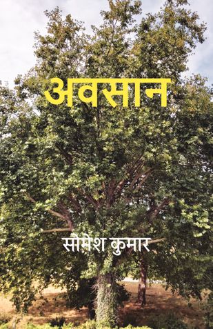 अवसान
