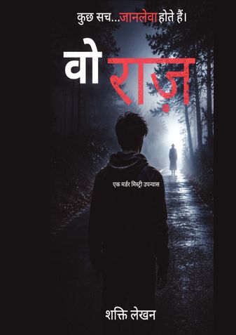 वो राज़