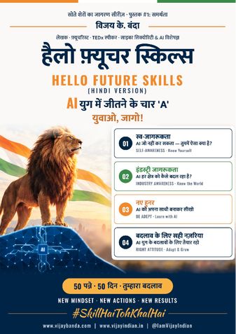 Hello Future Skills – Hindi Version (हैलो फ़्यूचर स्किल्स)