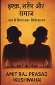 इश्क़, शरीर और समाज