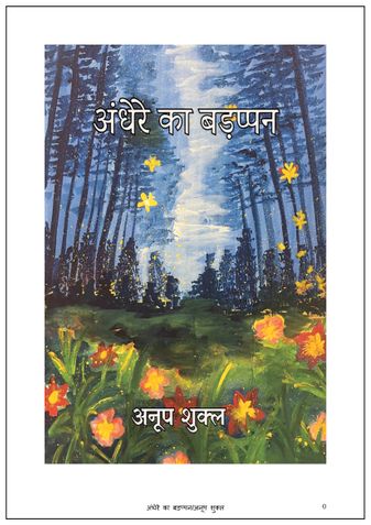 अंधेरे का बड़प्पन