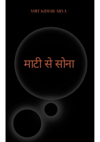 माटी से सोना