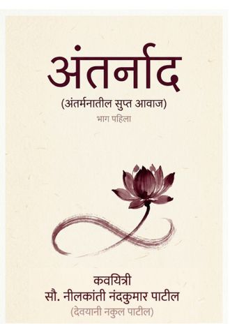 अंतर्नाद