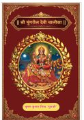 जय मां मुंगरौल देवी चालीसा