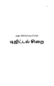 டிஜிட்டல் சிறை