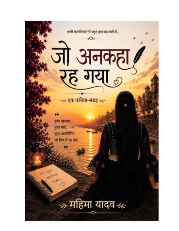 जो अनकहा रह गया