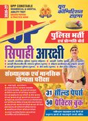2026-27 UPP Constable Numerical and Mental Ability Test Solved Papers  and Practice Book
