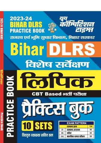 2023-24 Bihar DLRS Examination Practice Book