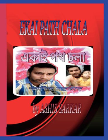EKAI PATH CHALA