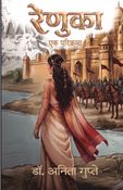 रेणुका