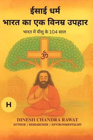 ईसाई धर्म — भारत का विनम्र उपहार