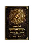 Ramapraneetham Shristidharma Samgrahaha